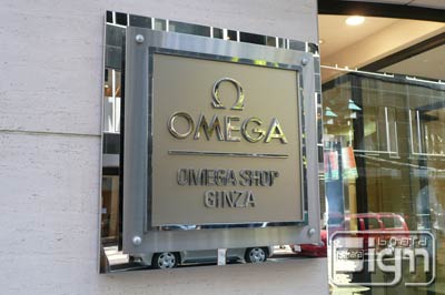 10 12 09 Blog オメガショップ銀座並木通り店 Of タカラサイン