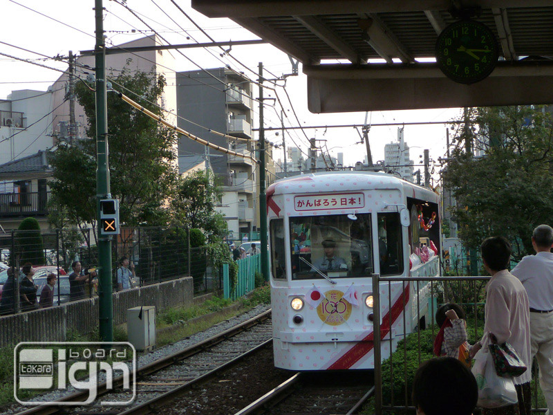 2011-10-12-arakawa-line-007