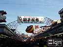 2011-12-21-asakusa-001