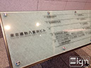 2012-09-14-yaesu-008